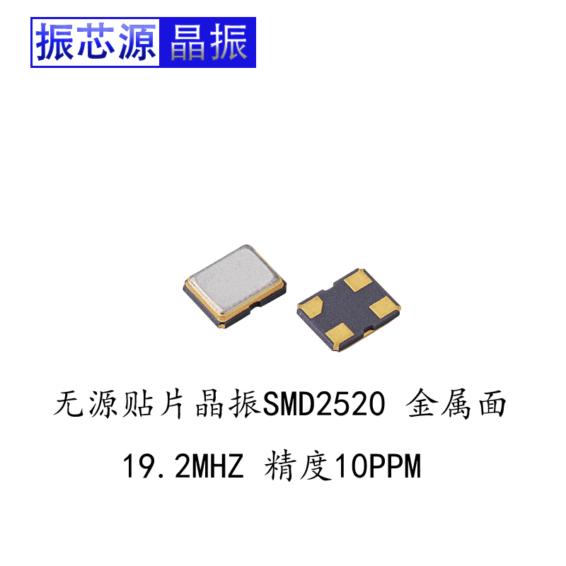 Spot Supply Patch Crystal Zhen SMD2520 19 2MHZ Passive quartz crystal oscillator crystal resonator 4 feet 2025