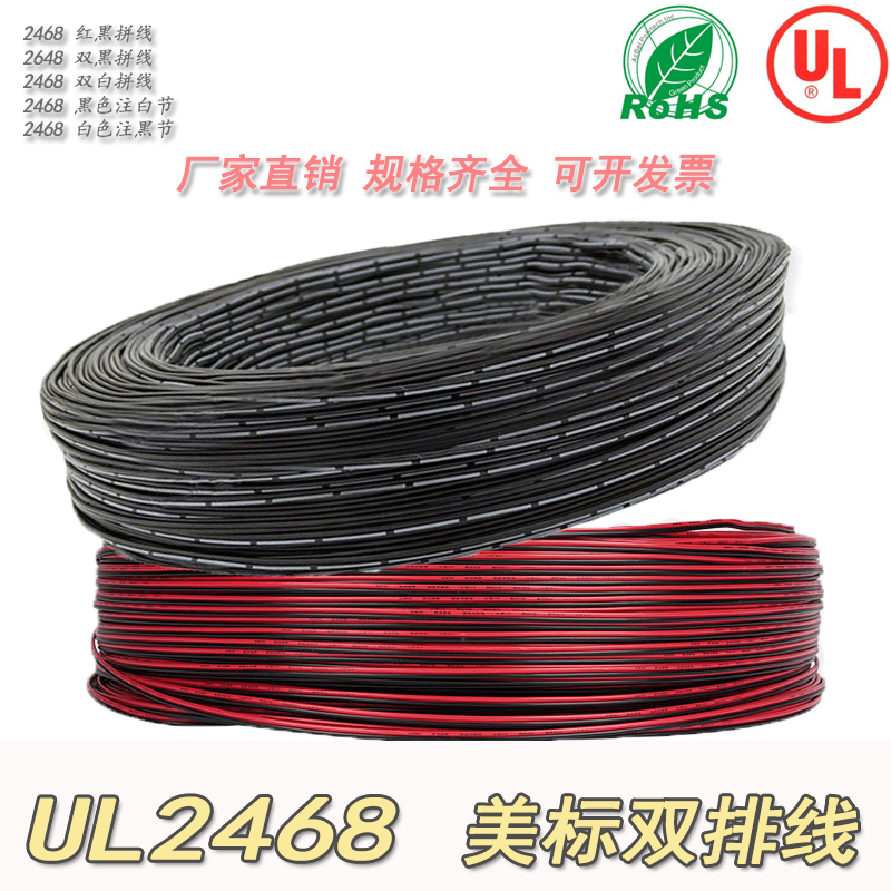 American Standard Wire Ul2468 Red and Black Double-Row Patch Cable 26 24 22 20 18Awg Parallel Electronic Wire with Black Print and White Stripe