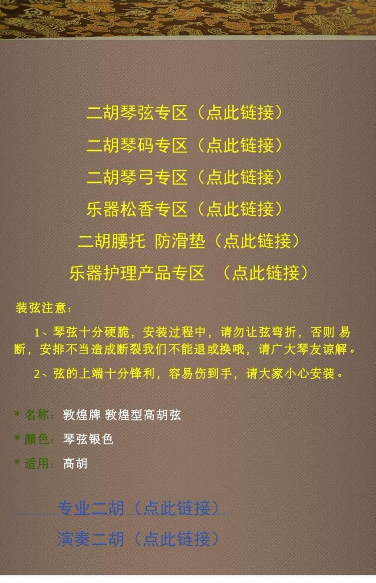 Dây đàn Đôn Hoàng loại dây Gaohu / dây thương hiệu Đôn Hoàng dây đàn / dây đàn Gao chuyên nghiệp + dây ngoài + dây đeo phụ kiện