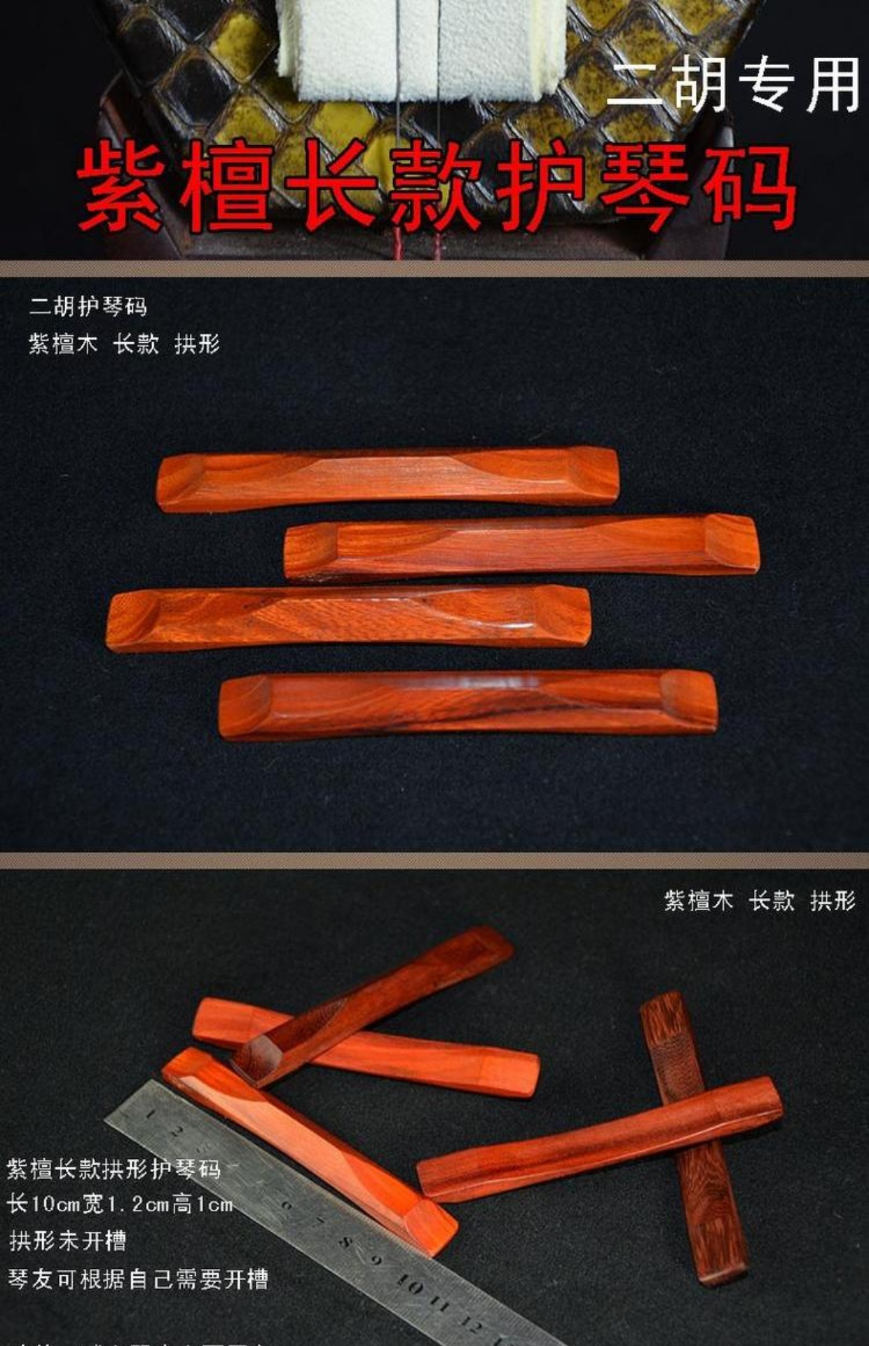 Nhạc cụ Yue cổ xưa / Gỗ hồng mộc dài Arched Erhu Yếu Mã đàn piano / Mã đàn piano / Phụ kiện cơ bắp / Erhu dây đàn guitar