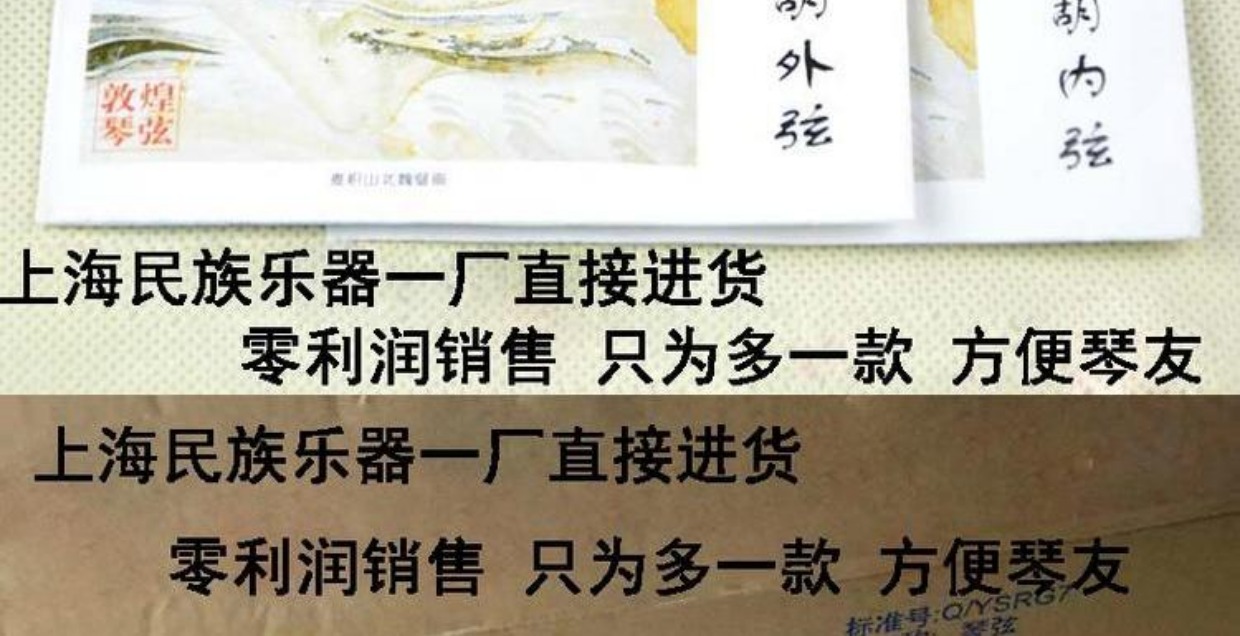 Dây đàn Ernhnhuang Erhu / Dây đàn Erhu của thương hiệu Đôn Hoàng / Dây đàn Erhu chuyên nghiệp + Dây bên ngoài / Phụ kiện nhạc cụ quốc gia - Phụ kiện nhạc cụ hộp đựng đàn guitar