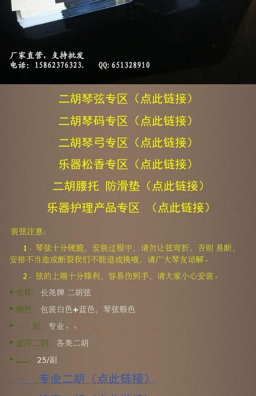 尧 弦 弦 内 弦 Phụ kiện nhạc cụ Tô Châu - Phụ kiện nhạc cụ