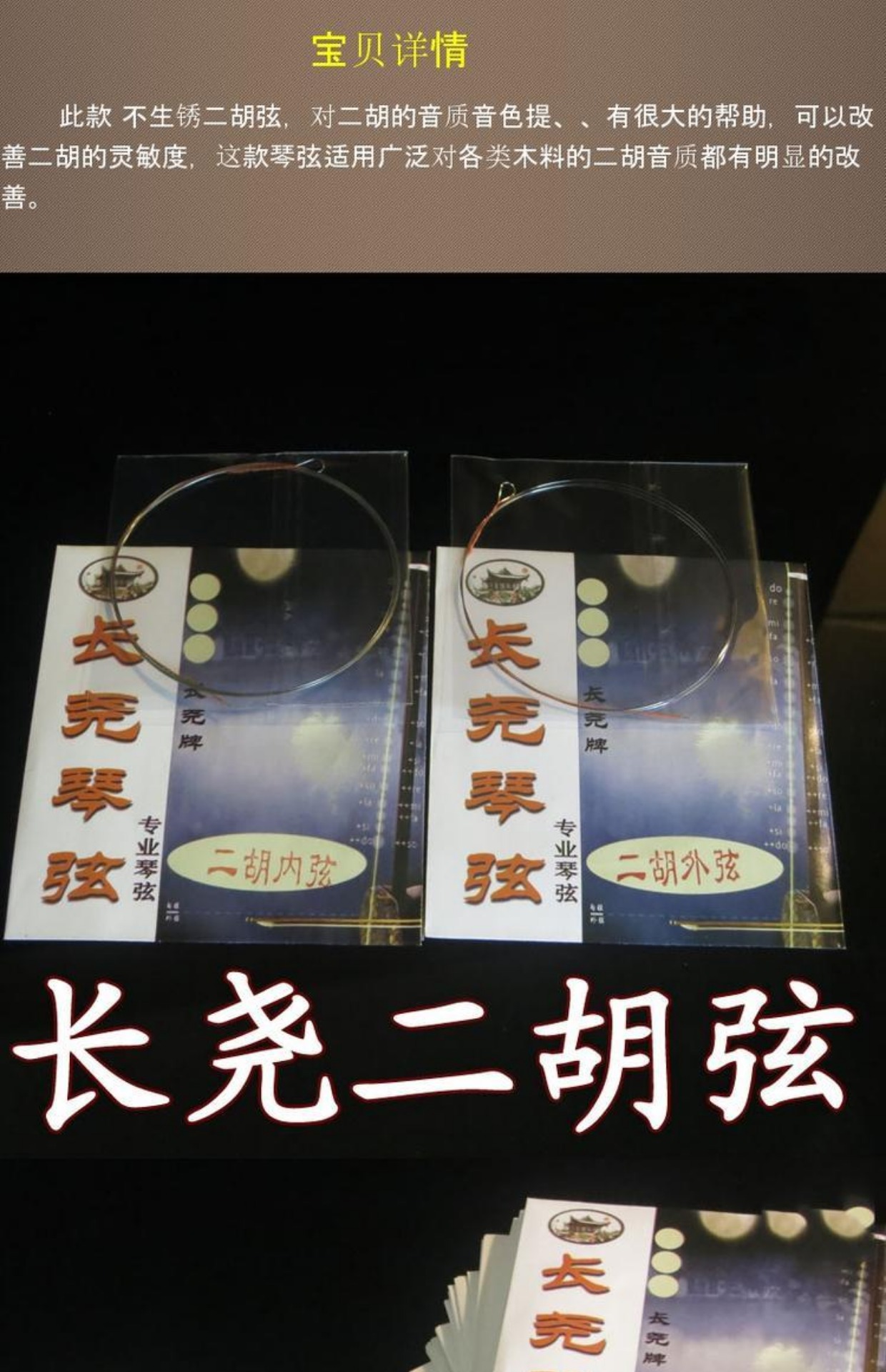 尧 牌 Chuỗi đàn erhu không tin cậy chuỗi bên ngoài chuỗi bên trong Tô Châu Gu Yue phụ kiện nhạc cụ - Phụ kiện nhạc cụ phụ kiện guitar điện