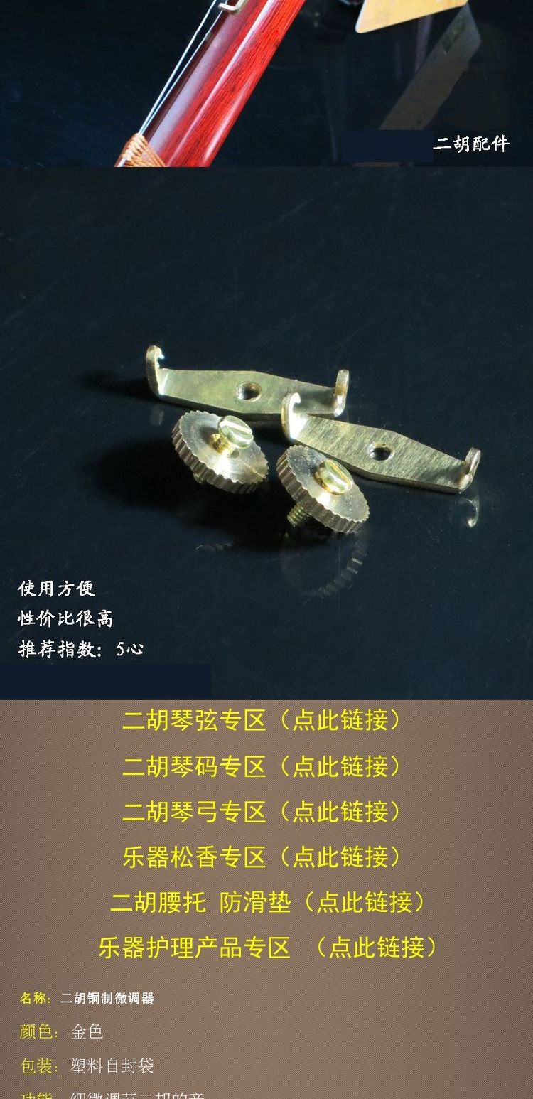 Erhu tinh chỉnh đàn piano chuyên nghiệp đàn guitar phụ tùng tất cả đồng Tô Châu cổ Yue nhạc cụ dân tộc dây guitar acoustic