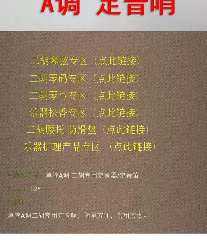 Một phím đàn nhị bằng thép không gỉ đơn ống điều chỉnh còi tuner tuner tuner tuner Gu Yue nhạc cụ - Phụ kiện nhạc cụ