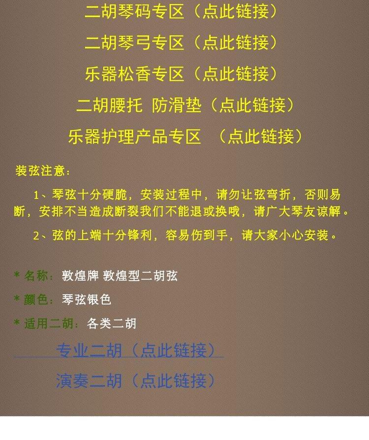 Dây đàn Ernhnhuang Erhu / Dây đàn Erhu của thương hiệu Đôn Hoàng / Dây đàn Erhu chuyên nghiệp + Dây bên ngoài / Phụ kiện nhạc cụ quốc gia - Phụ kiện nhạc cụ hộp đựng đàn guitar