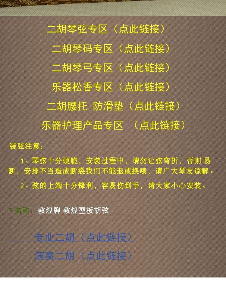 Loại bảng Đôn Hoàng chuỗi Hu / bảng thẻ Đôn Hoàng chuỗi Hu / bảng chuyên nghiệp Hu chuỗi bên trong + chuỗi bên ngoài / phụ kiện nhạc cụ quốc gia - Phụ kiện nhạc cụ dây đeo đàn guitar