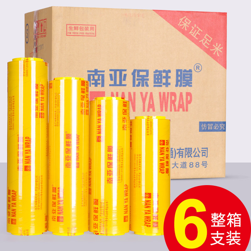 Nanya large roll plastic wrap PE slimming stovepipe slimming wrapping film hotel kitchen special food plastic wrap