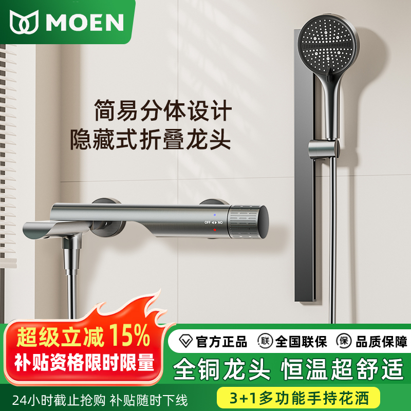 Moen All-Copper Simple Shower Set for Home Use, Bathtub Triple Thermostatic Mixing Valve, Pressure-Boosting Faucet, No Overhead Spray Moen All-Copper Simple Shower Set for Home Use, Bathtub Triple Thermostatic Mixing Valve, Pressure-Boosting Faucet, No Overhead Spray