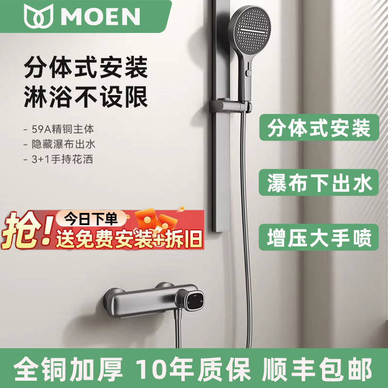 Moen Mixing Valve Shower Set Without Overhead Spray, Bathtub Faucet, All-Copper Shower, Separate Type Without Overhead Spray Moen Mixing Valve Shower Set Without Overhead Spray, Bathtub Faucet, All-Copper Shower, Separate Type Without Overhead Spray