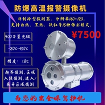 Explosion-proof high-temperature alarm camera high-temperature warning monitoring thermal imaging instrument temperature high alert instrument