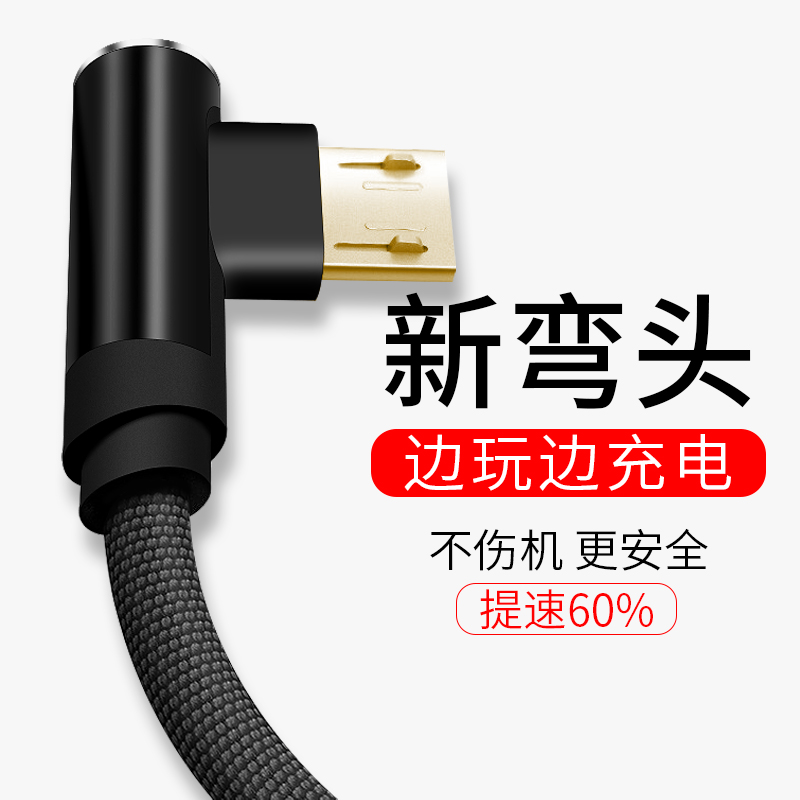 Elbow Android Cable USB Universal Fast Charging for Xiaomi Samsung Oppor9s Huawei Honor Vivo x9 x9s x21 x23 x7 x20plu