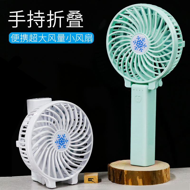 Handheld Small Fan Handheld Folding Outdoor Mini Electric Fan Portable Portable Rechargeable Battery Ultra Silent Large Wind Tabletop Dormitory Baby Kids USB Small Fan