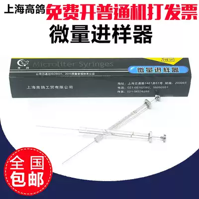 Shanghai high pigeon microsampler 0 5 1 25 50 100 10ul chromatographic tip gas flat head liquid needle