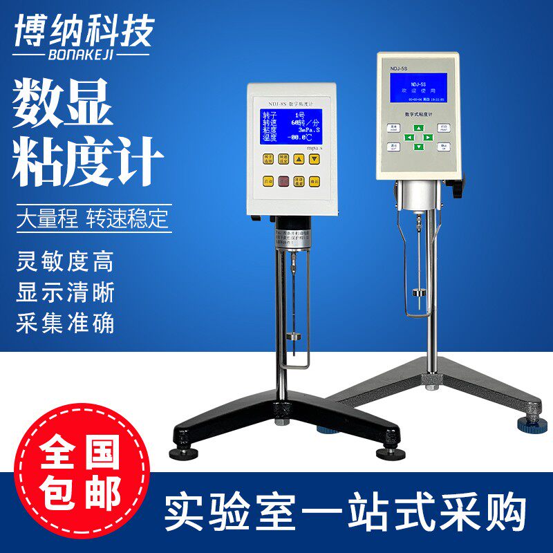 博纳科技指针旋转粘度计NDJ-1数显粘度测试仪NDJ-5SNDJ-8S黏度计