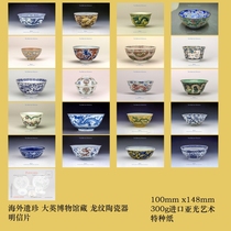 2023 Overseas Heritage Collection of Chinese Dragon Pattern Porcelain Postcards from the British Museum Collection 204A