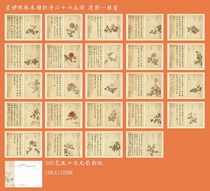 2023 Qing Dynasty Zou Yigui painted ink and ink Miaozhulin Peony twenty-four postcards set of 24 pieces 371B