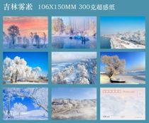 2024 Jilin Rime Scenery Postcard Set of 8