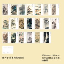 2023 Zhang Daqian Landscape Painting Group B Postcards Set of 20 390G