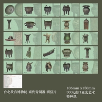 2023 Wanwan Palace Museum Collection of Shang Dynasty Bronze Postcards Set of 25 205D