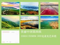 2024 Beautiful China 4th Set B Postcards Set of 6