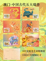 2023 Macau Ancient Chinese Auspicious Animals Postcards Set of 6 Excludes Stamp 515A