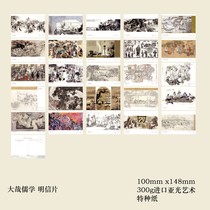 2023 Confucian Classics Famous Allusions and Painting Postcards Group C Set of 25 391C