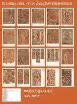The robber Aurel Stein stole the Dunhuang Thousand Buddhas Cave Buddha statues and silk painting postcards a set of 20 pieces 606B