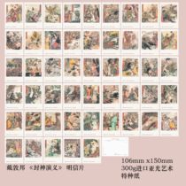 2024 Dai Dunbangs Romance of the Gods postcard set of 50 369E