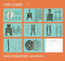 The first set of postcards of ancient Chinese coins in 2023 a set of 8 369A