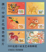 2023 Macau Ancient Auspicious Beasts Forbidden City Edition Postcards Set C Set of 6 Excludes Stamp 515C