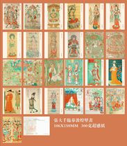 2024 Zhang Daqians copying of Dunhuang murals postcards set A set of 25