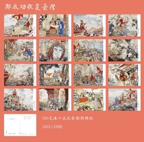 2023 picture book Zheng Chenggong regains Taiwan postcard set of 16