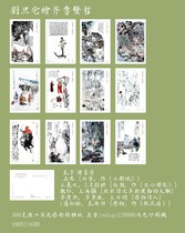 2023 Liu Danzhais postcards of Qi and Lu sages set of 12 pieces 340