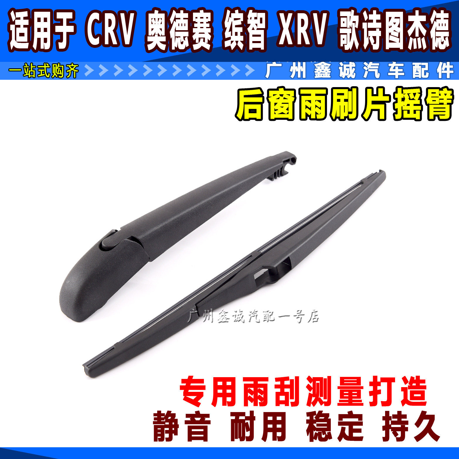 Applicable CRV Honda rear wiper Odyssey Odyssey Wisdom XRV Song Poetry Figure JADE Rear Window Wiper Blade Rocker
