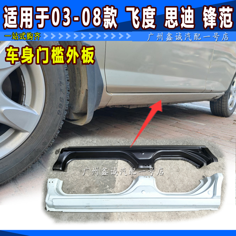Suitable for Honda Fit Hatchback, Sedan, City, and Honda Jazz Gd1 Gd3 Gd6 Gd8 G11 Iron Side Skirt Panels