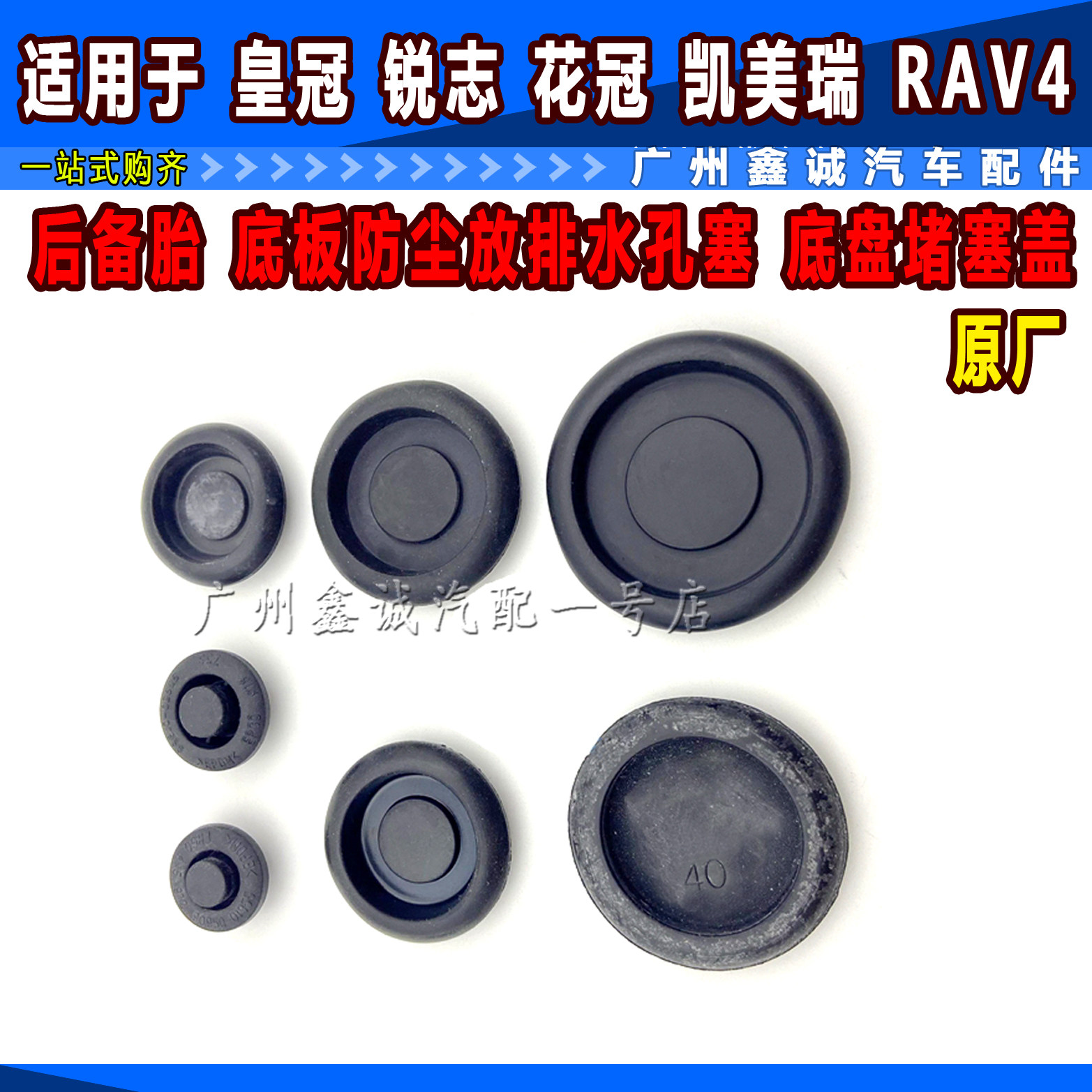 Apply Crown Ruizhi Crown Camry RAV 4 backup wound dust - resistant discharge hole blocking cover