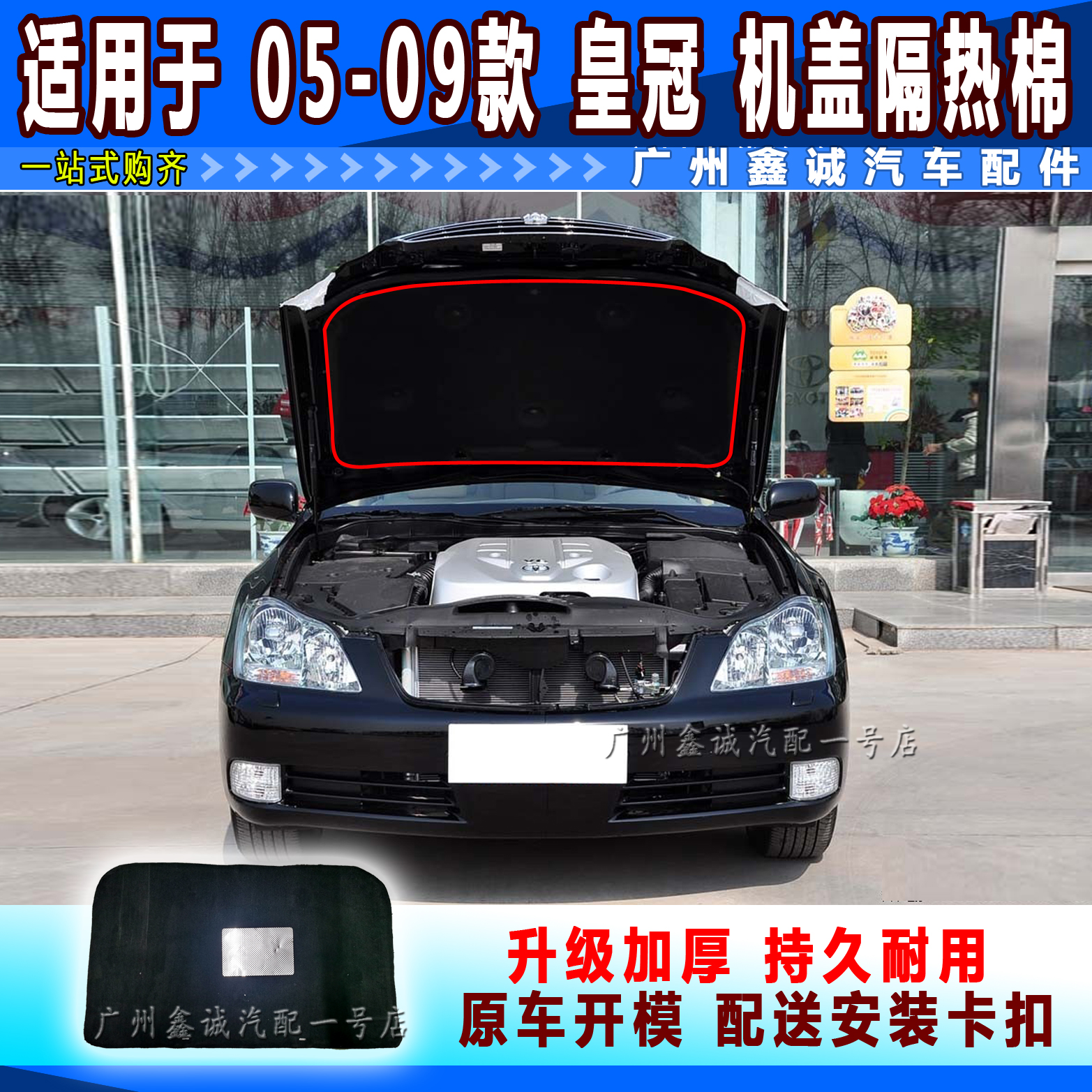 05 05 06 07 08 09 09 old style crown 12 generation front machine cover thermal insulation layer soundproof cotton engine lid insulation cotton