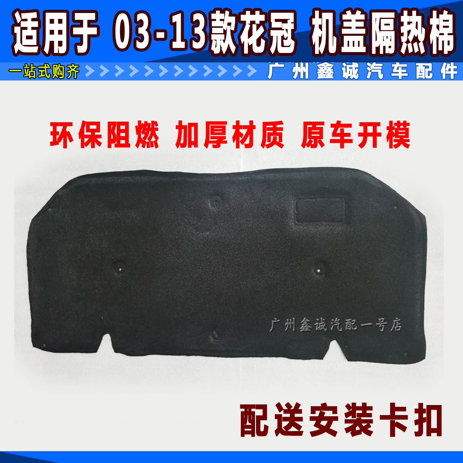 Applicable 03-13 years New old models Flowers Crown Hood Insulation Cotton Engine Cover Soundproof Cotton cover Lining Board