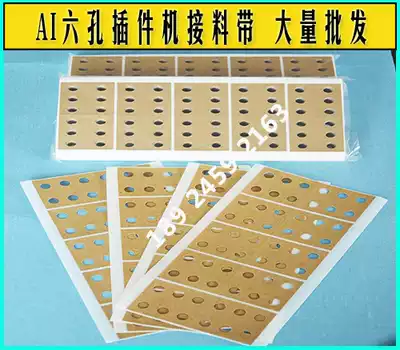 AI six-hole splicing belt 6-hole vertical splicing belt AI plug-in special splicing belt 6-hole masking kraft paper