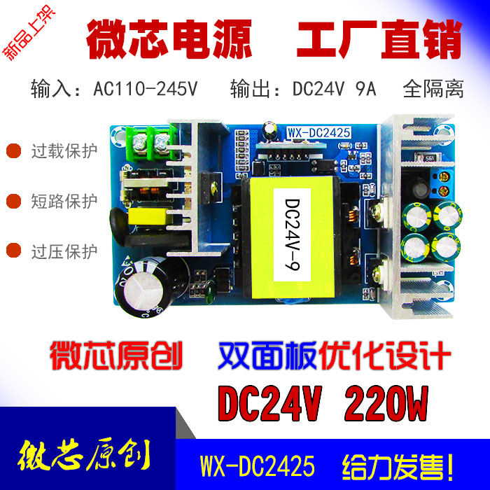 24V8A9A10A High Power Switching Power Board 220W Isolated Power Supply AC-DC Power Module 240W