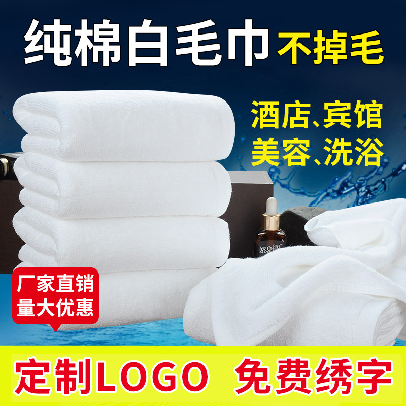 White towel cotton hotel beauty salon special increase thick absorbent cotton face towel skin management customization