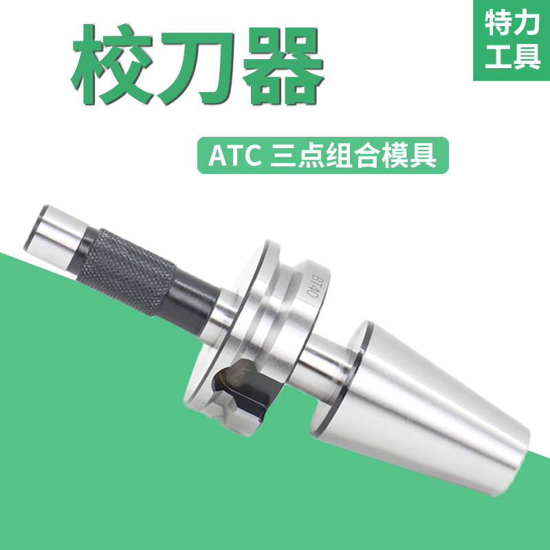 BT40 Calibrator BT30 50CNC Machining Center Knife Bank Calibrator ATC Three-point Mold Combined Pair Knife Instrument