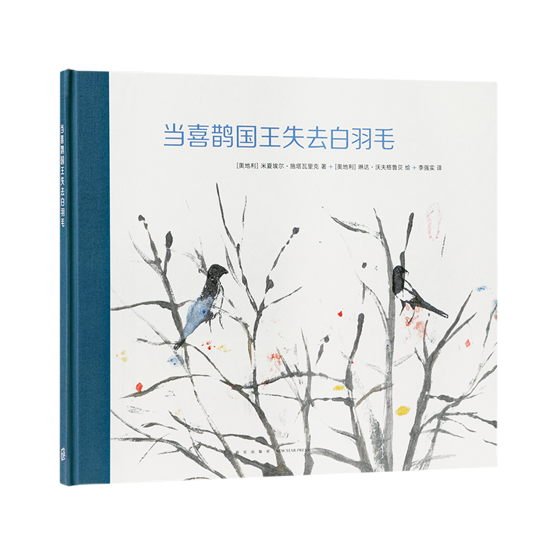 《When the King Magpie Loses Its White Feathers》: Experience Loss and Understand It in Life. Read Xiaoku. for Ages 5-100. Poetic Picture Book. Character Development. Growth Story