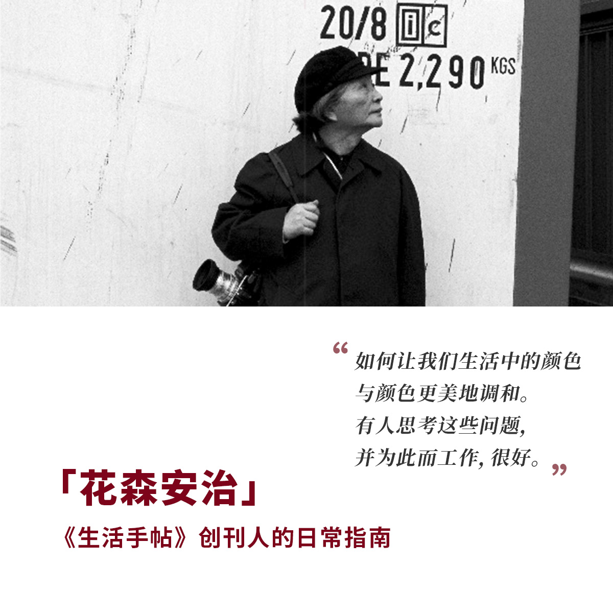 花森安治 生活手帖创刊人的日常指南读库muji 无印良品人与物系列文库本
