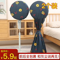 Electric fan dust cover all-inclusive protective cover