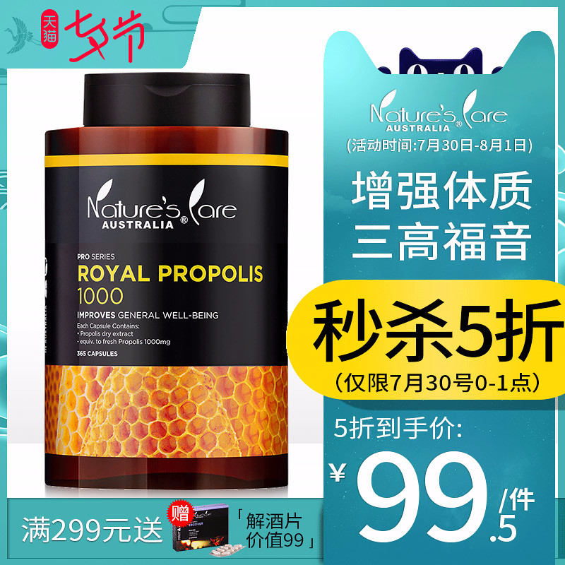 0点开始限前1000件 澳洲进口 Nature’s Care Pro系列 皇家黑蜂胶软胶囊 1000mg*365粒 ￥99.5包邮