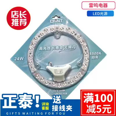 Chint Lighting LED ceiling lamp transformation light plate round lamp plate lamp core lamp bar replacement energy-saving light source plate module