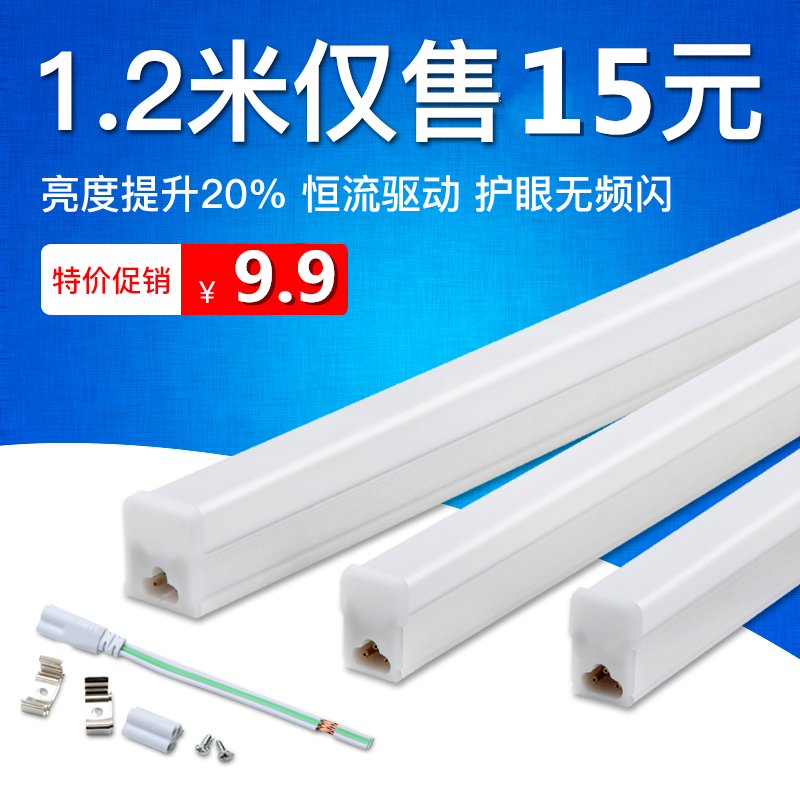 Mr. Sunshine T6T5led constant current lamp tube integrated daylight lamp 0 3 m 6 m 0 6 m 1 m 1 2 m