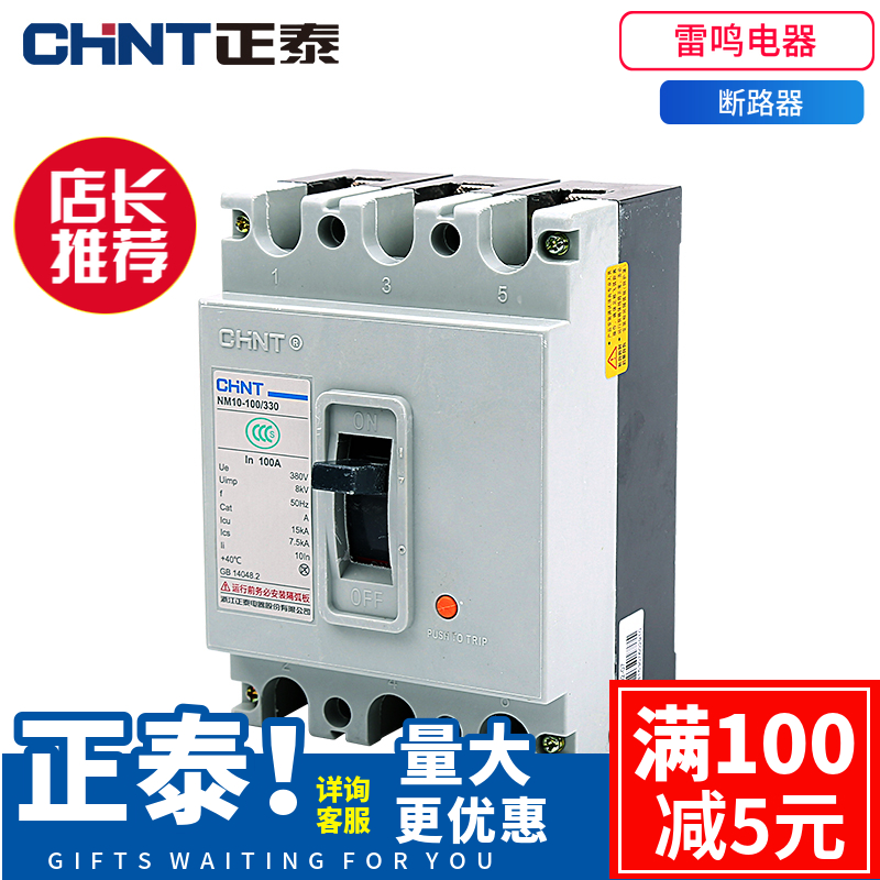 Chint Air Switch NM10-100 330 Molded Case Circuit Breaker 60A100A Air-Open NM10-150A250A